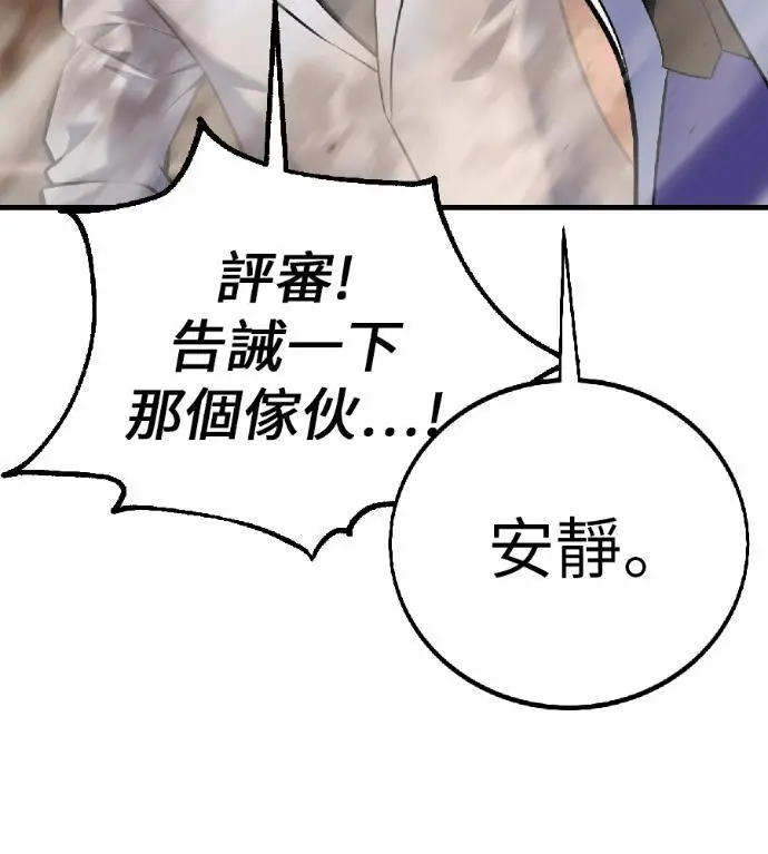 漫画《我杀了学院玩家》第117话 秋日收获祭(4)第117张图