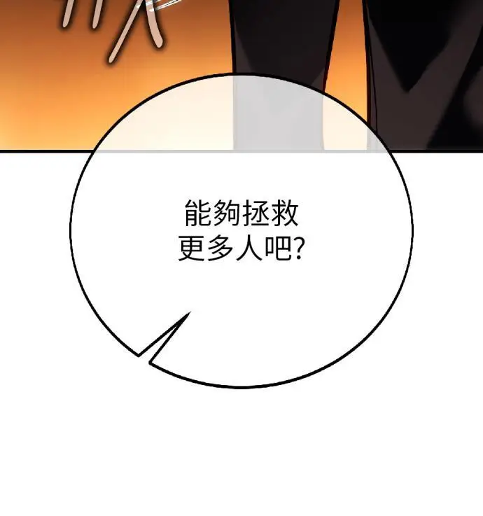 漫画《我杀了学院玩家》第117话 秋日收获祭(4)第12张图