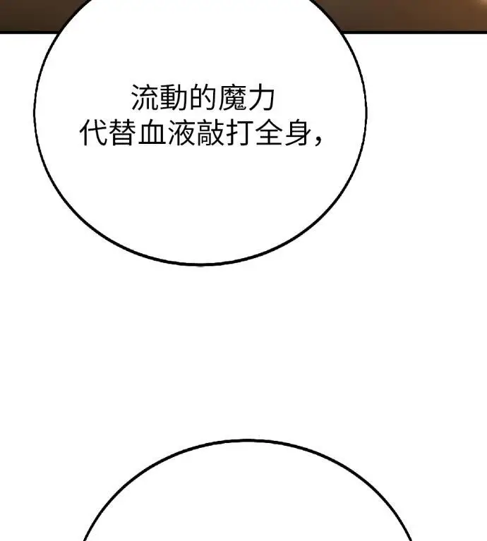 漫画《我杀了学院玩家》第117话 秋日收获祭(4)第125张图