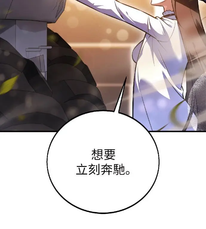 漫画《我杀了学院玩家》第117话 秋日收获祭(4)第128张图