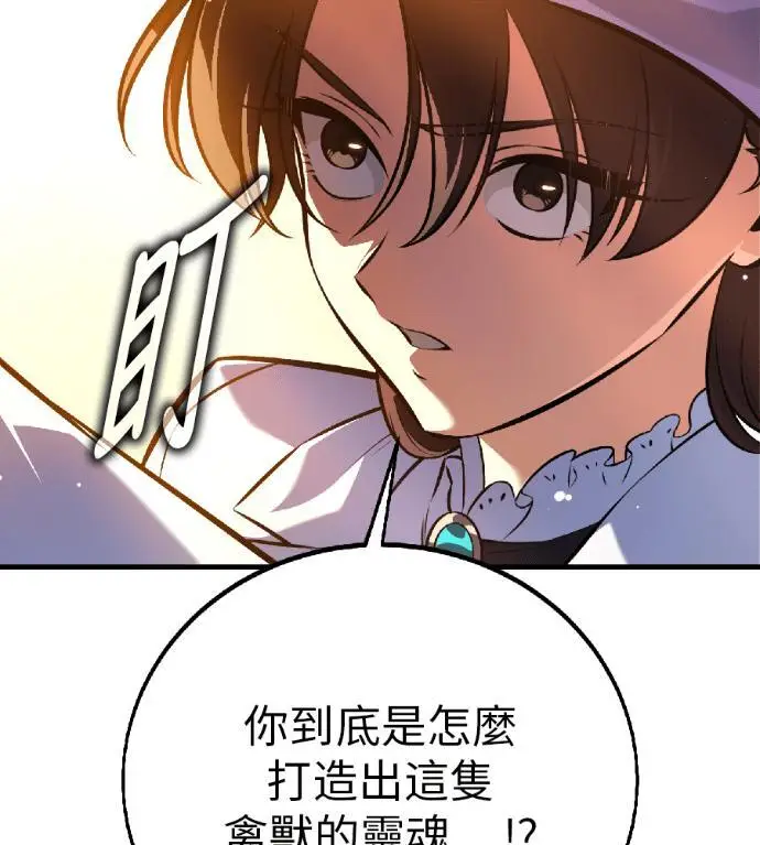 漫画《我杀了学院玩家》第117话 秋日收获祭(4)第130张图