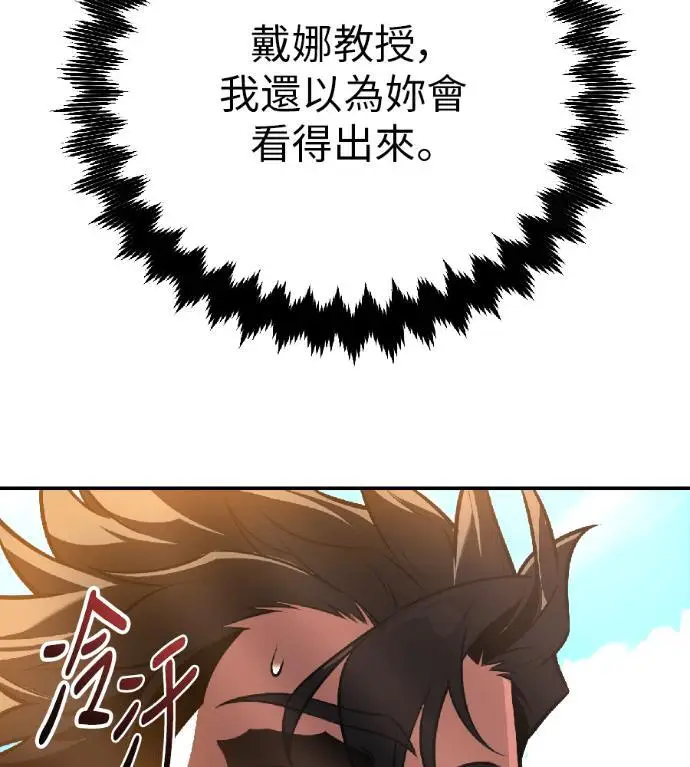 漫画《我杀了学院玩家》第117话 秋日收获祭(4)第133张图
