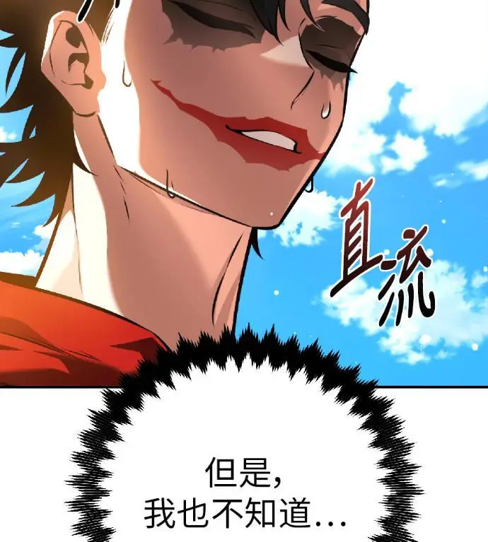 漫画《我杀了学院玩家》第117话 秋日收获祭(4)第134张图