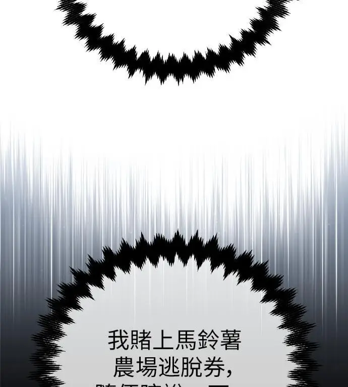 漫画《我杀了学院玩家》第117话 秋日收获祭(4)第135张图