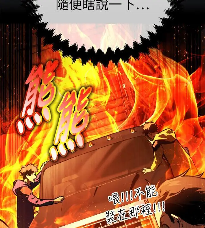 漫画《我杀了学院玩家》第117话 秋日收获祭(4)第136张图