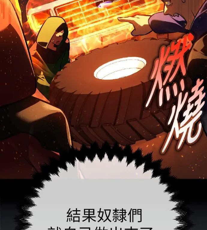 漫画《我杀了学院玩家》第117话 秋日收获祭(4)第137张图
