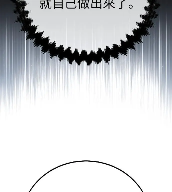 漫画《我杀了学院玩家》第117话 秋日收获祭(4)第138张图