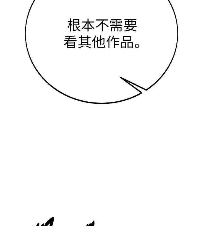 漫画《我杀了学院玩家》第117话 秋日收获祭(4)第139张图