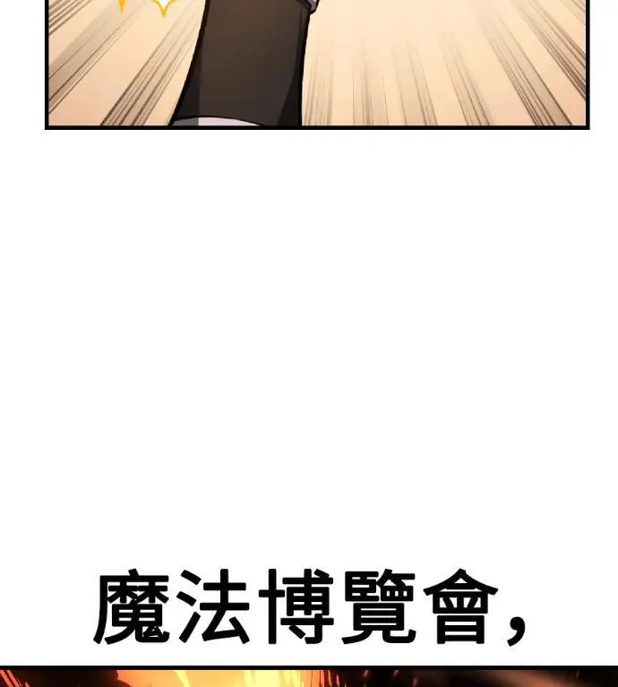 漫画《我杀了学院玩家》第117话 秋日收获祭(4)第141张图