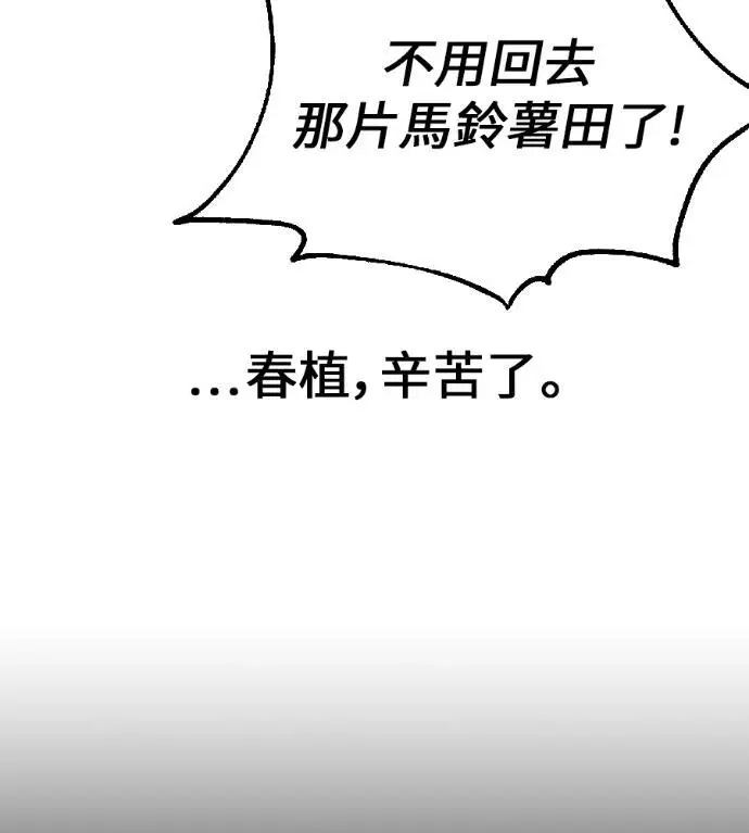 漫画《我杀了学院玩家》第117话 秋日收获祭(4)第151张图