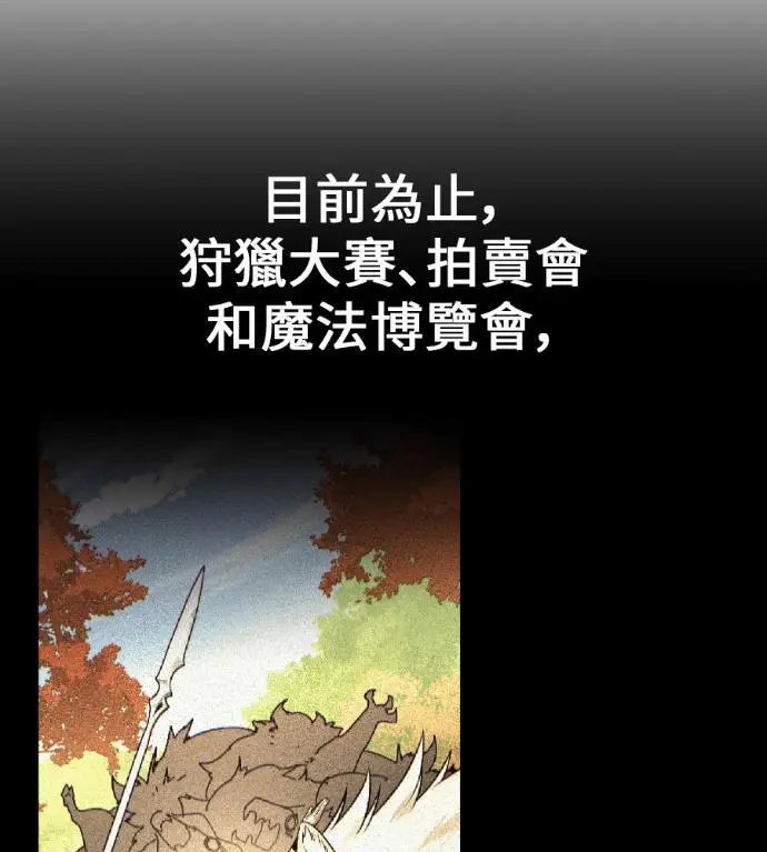 漫画《我杀了学院玩家》第117话 秋日收获祭(4)第152张图