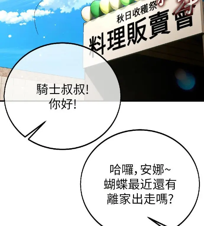 漫画《我杀了学院玩家》第117话 秋日收获祭(4)第158张图