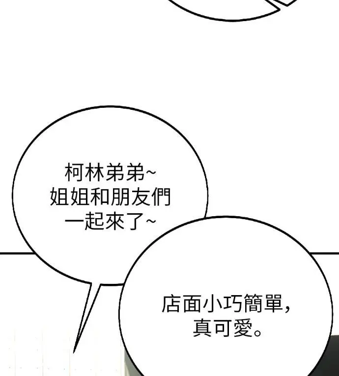 漫画《我杀了学院玩家》第117话 秋日收获祭(4)第159张图