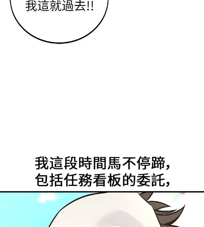 漫画《我杀了学院玩家》第117话 秋日收获祭(4)第162张图