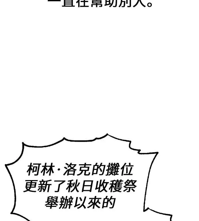 漫画《我杀了学院玩家》第117话 秋日收获祭(4)第164张图