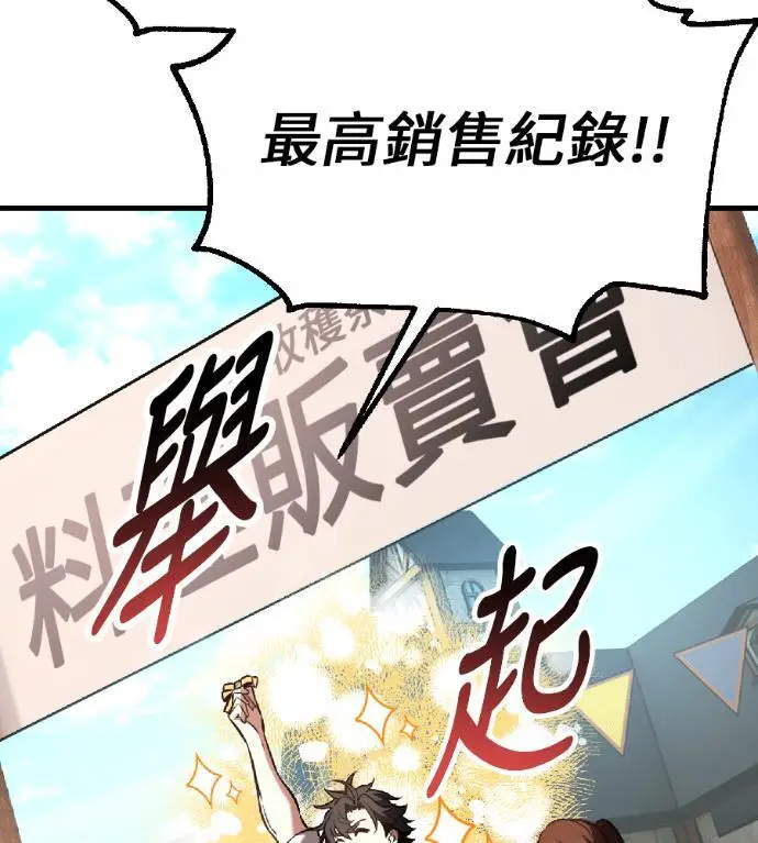 漫画《我杀了学院玩家》第117话 秋日收获祭(4)第165张图