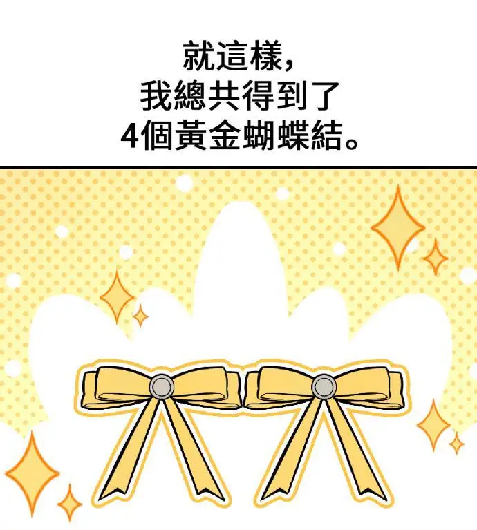 漫画《我杀了学院玩家》第117话 秋日收获祭(4)第168张图