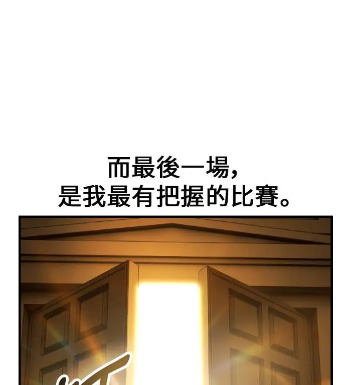 漫画《我杀了学院玩家》第117话 秋日收获祭(4)第171张图