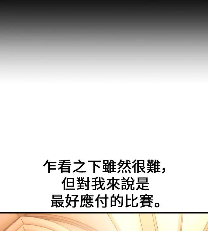 漫画《我杀了学院玩家》第117话 秋日收获祭(4)第179张图