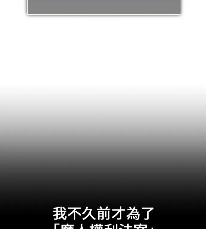 漫画《我杀了学院玩家》第117话 秋日收获祭(4)第182张图