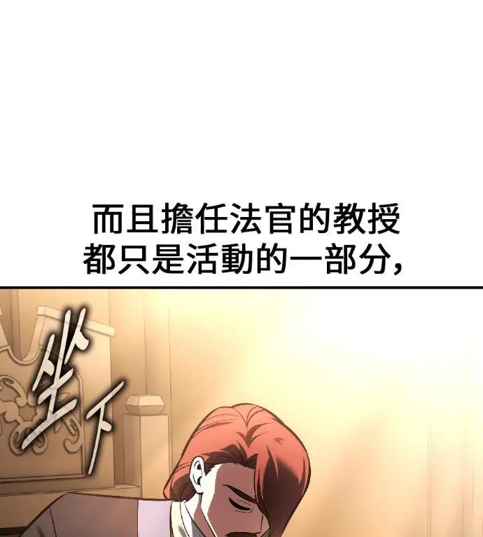 漫画《我杀了学院玩家》第117话 秋日收获祭(4)第186张图