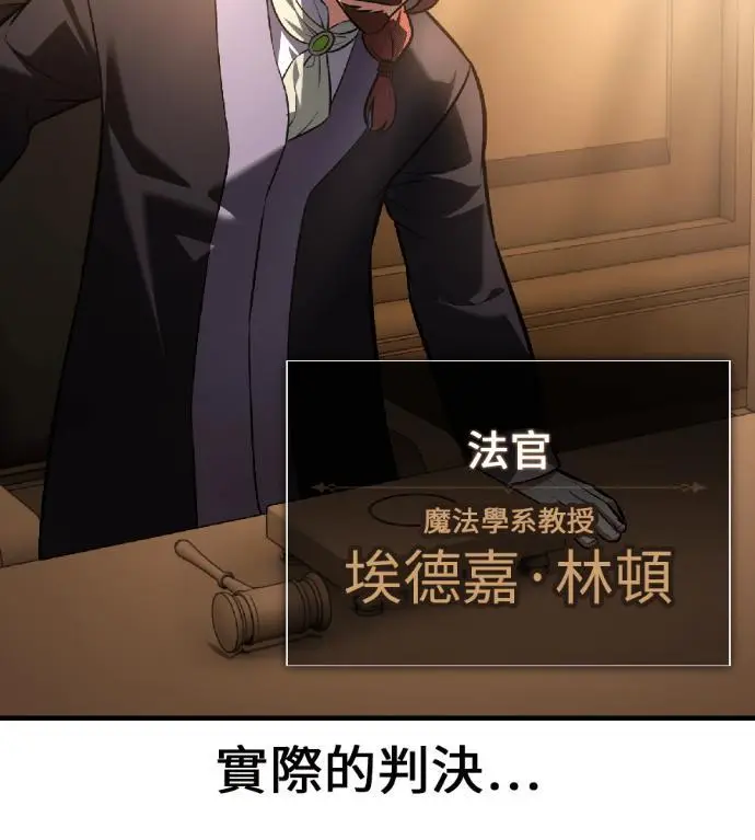 漫画《我杀了学院玩家》第117话 秋日收获祭(4)第187张图