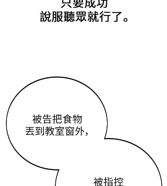 漫画《我杀了学院玩家》第117话 秋日收获祭(4)第191张图