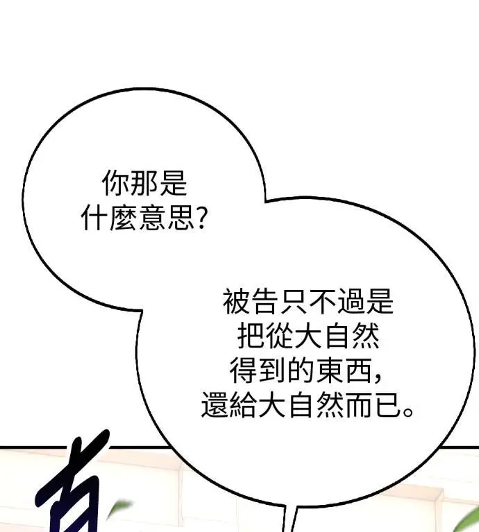 漫画《我杀了学院玩家》第117话 秋日收获祭(4)第195张图