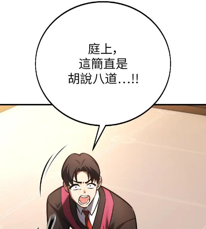 漫画《我杀了学院玩家》第117话 秋日收获祭(4)第198张图