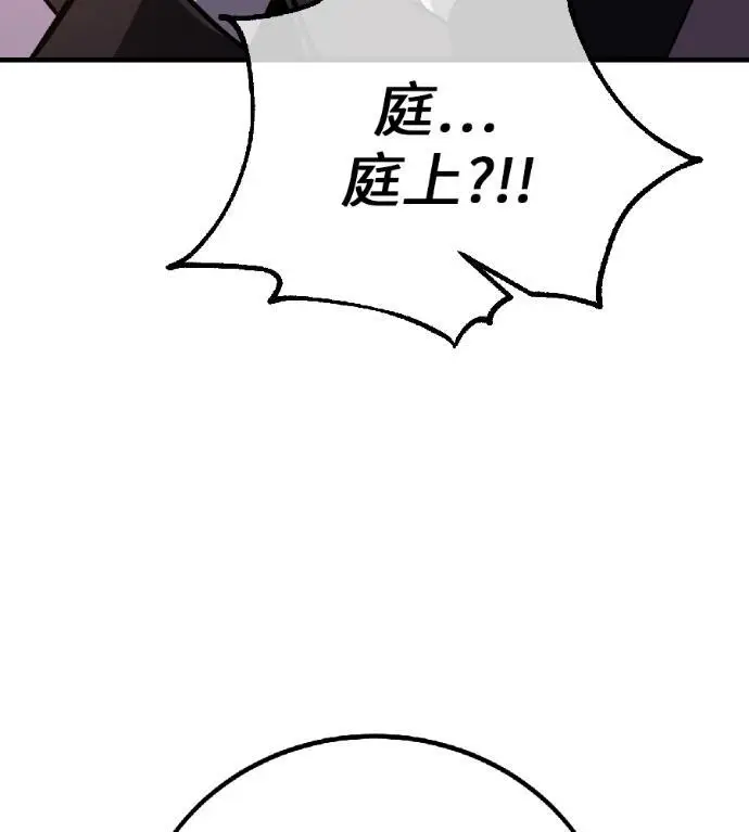 漫画《我杀了学院玩家》第117话 秋日收获祭(4)第202张图