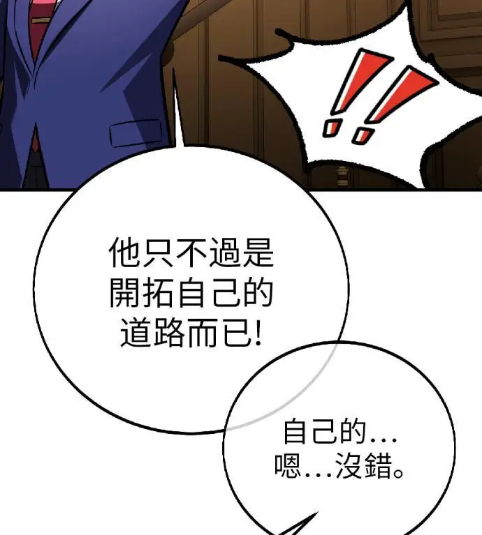 漫画《我杀了学院玩家》第117话 秋日收获祭(4)第205张图