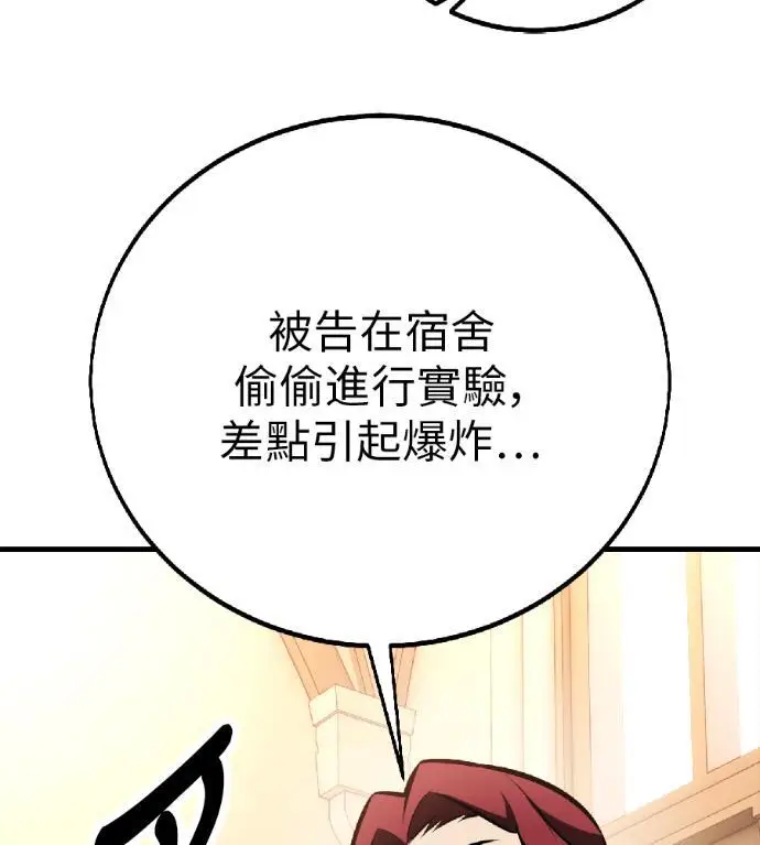漫画《我杀了学院玩家》第117话 秋日收获祭(4)第206张图