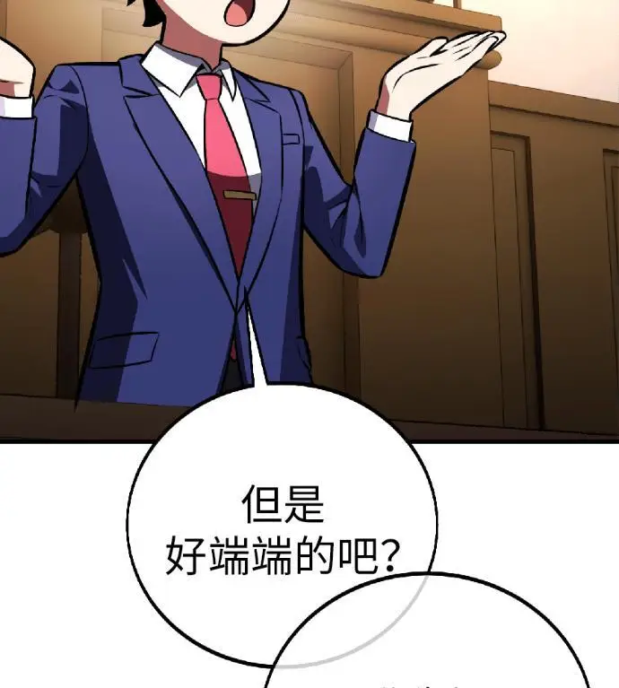 漫画《我杀了学院玩家》第117话 秋日收获祭(4)第208张图