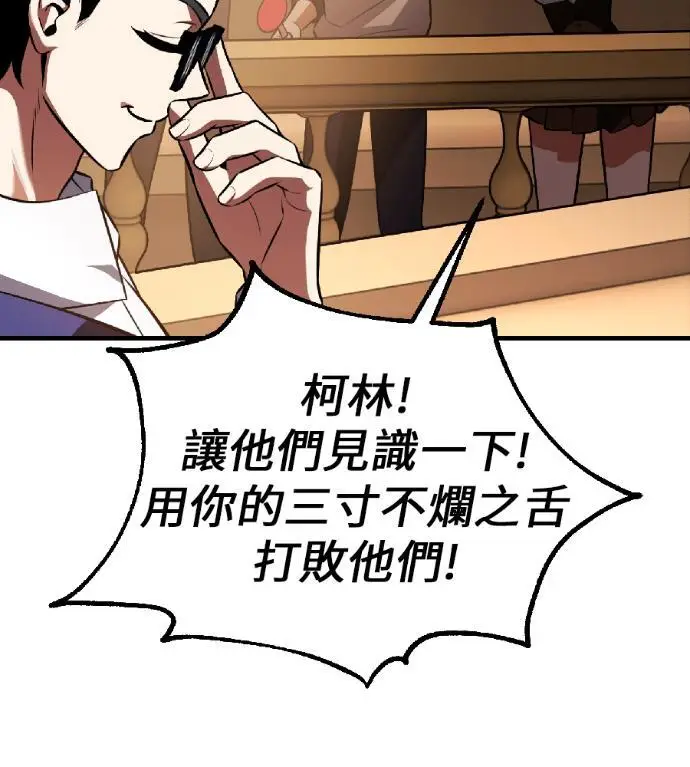 漫画《我杀了学院玩家》第117话 秋日收获祭(4)第215张图