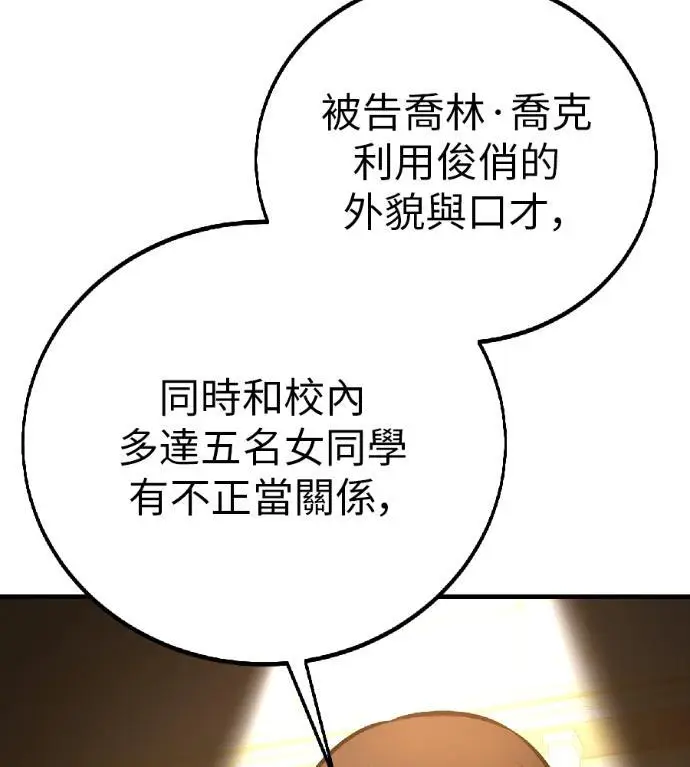 漫画《我杀了学院玩家》第117话 秋日收获祭(4)第228张图