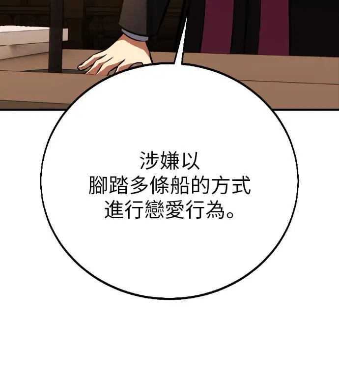 漫画《我杀了学院玩家》第117话 秋日收获祭(4)第230张图