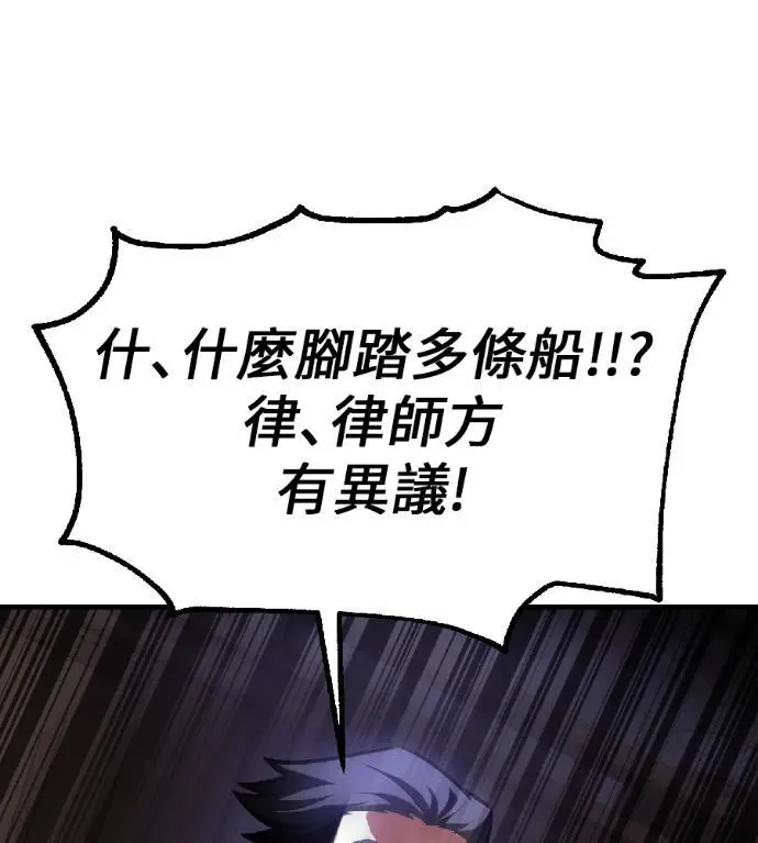 漫画《我杀了学院玩家》第117话 秋日收获祭(4)第231张图
