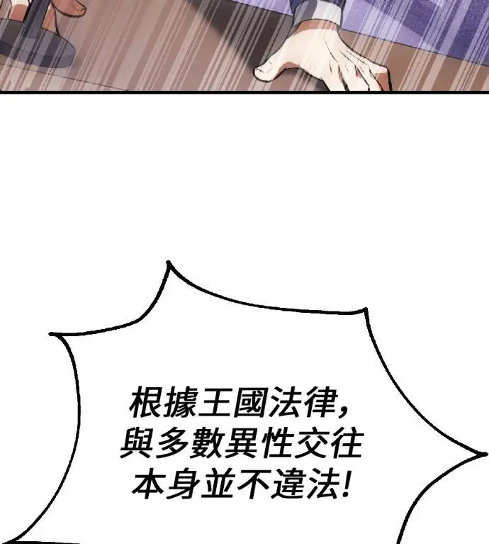 漫画《我杀了学院玩家》第117话 秋日收获祭(4)第233张图
