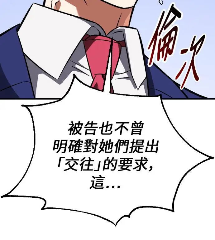 漫画《我杀了学院玩家》第117话 秋日收获祭(4)第235张图