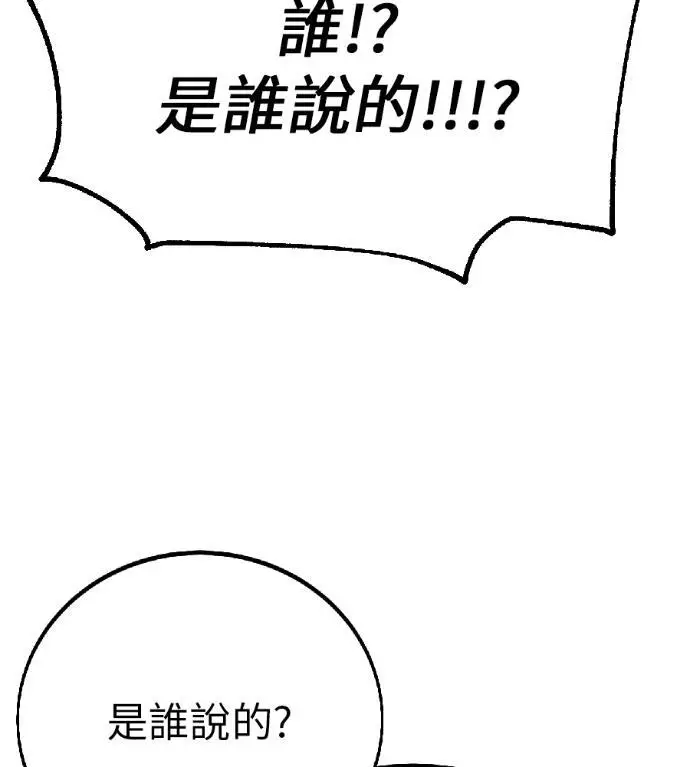 漫画《我杀了学院玩家》第117话 秋日收获祭(4)第245张图