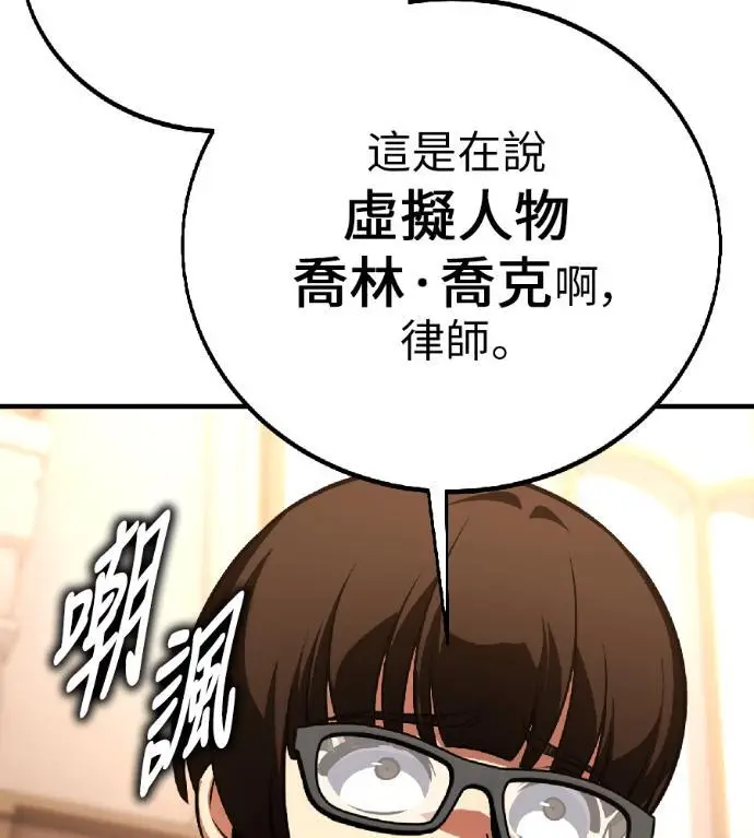 漫画《我杀了学院玩家》第117话 秋日收获祭(4)第246张图