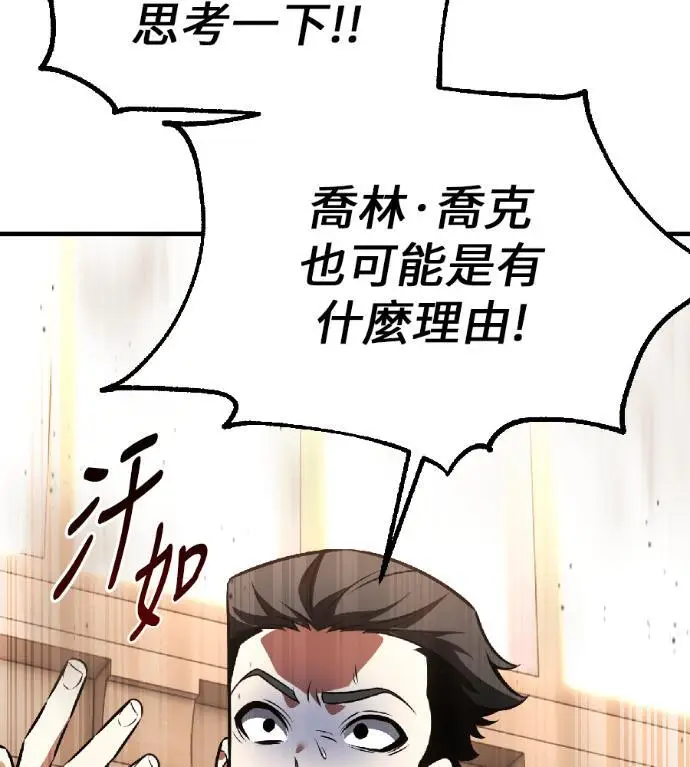 漫画《我杀了学院玩家》第117话 秋日收获祭(4)第251张图