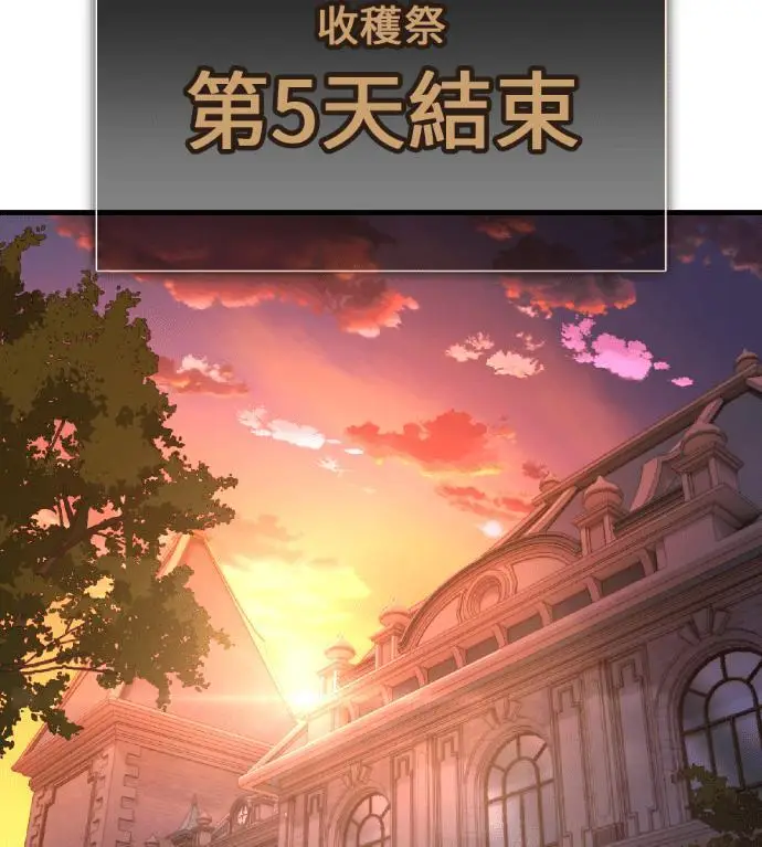 漫画《我杀了学院玩家》第117话 秋日收获祭(4)第261张图