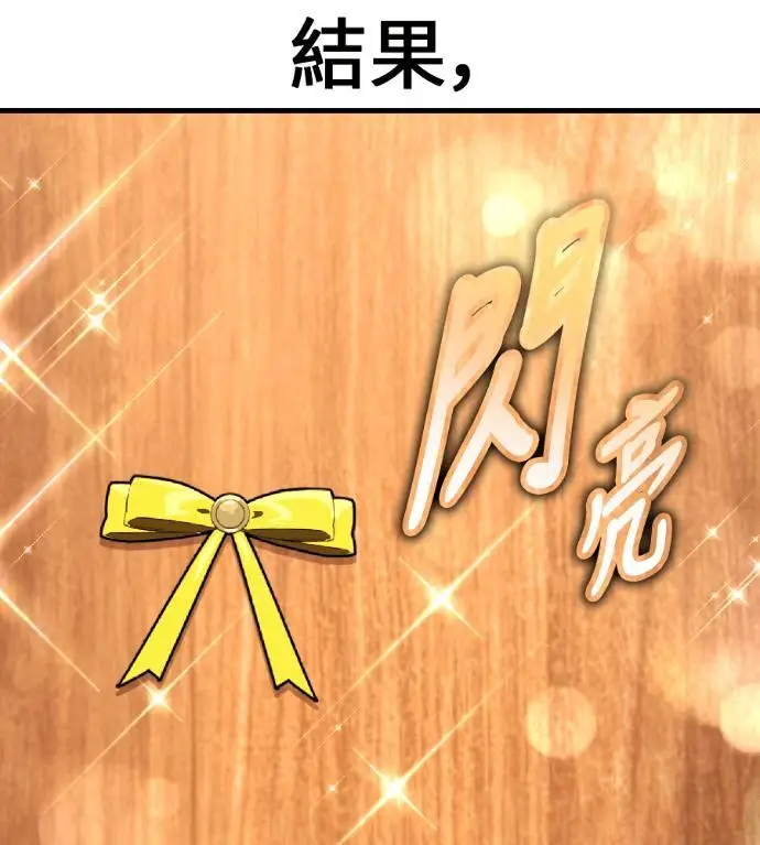 漫画《我杀了学院玩家》第117话 秋日收获祭(4)第263张图