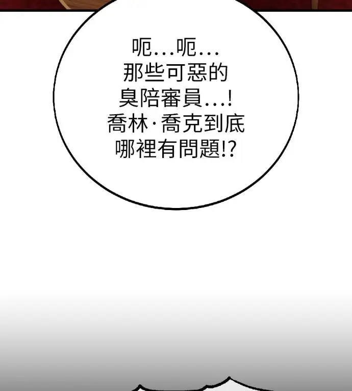 漫画《我杀了学院玩家》第117话 秋日收获祭(4)第269张图