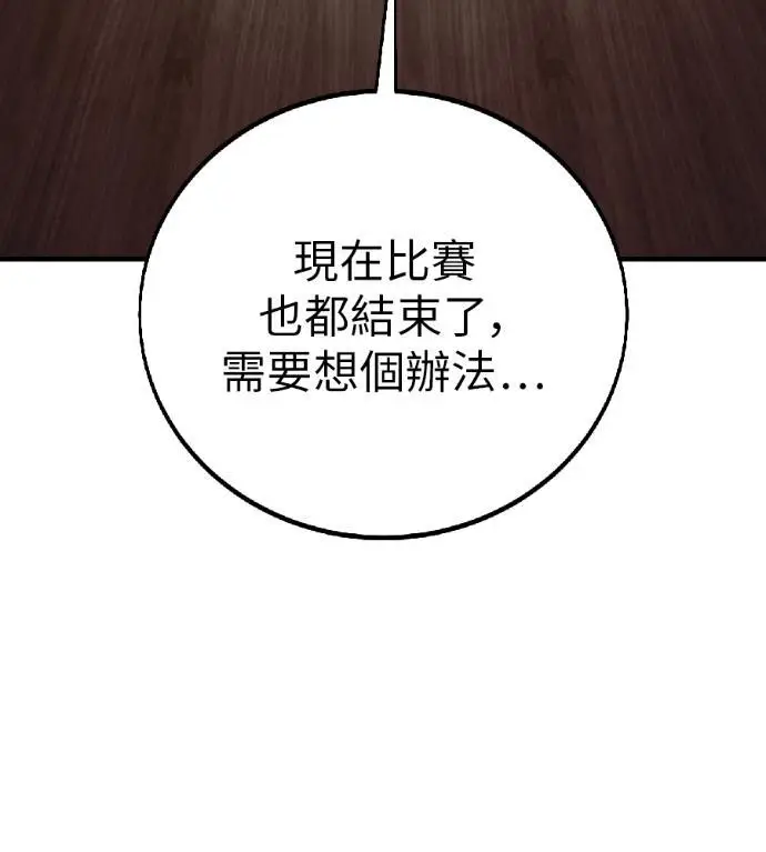 漫画《我杀了学院玩家》第117话 秋日收获祭(4)第278张图