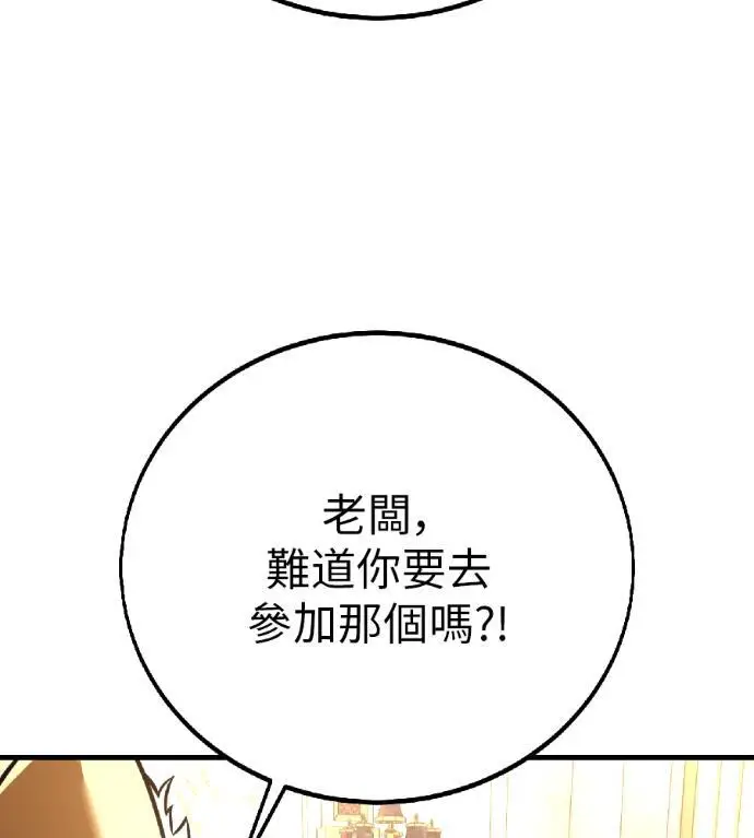 漫画《我杀了学院玩家》第117话 秋日收获祭(4)第281张图