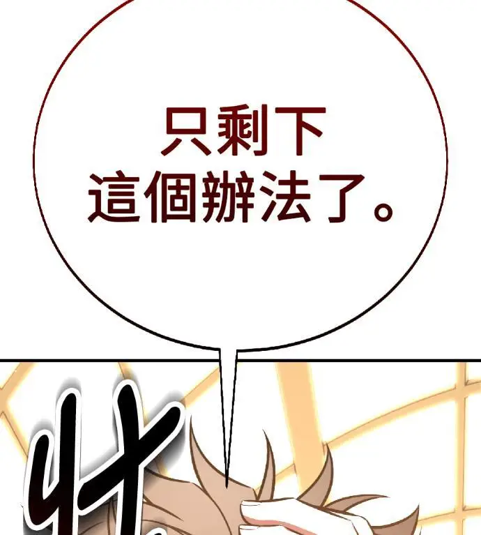 漫画《我杀了学院玩家》第117话 秋日收获祭(4)第284张图