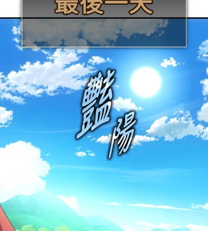 漫画《我杀了学院玩家》第117话 秋日收获祭(4)第289张图