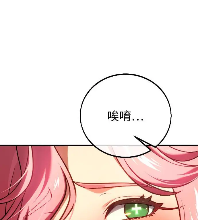 漫画《我杀了学院玩家》第117话 秋日收获祭(4)第29张图